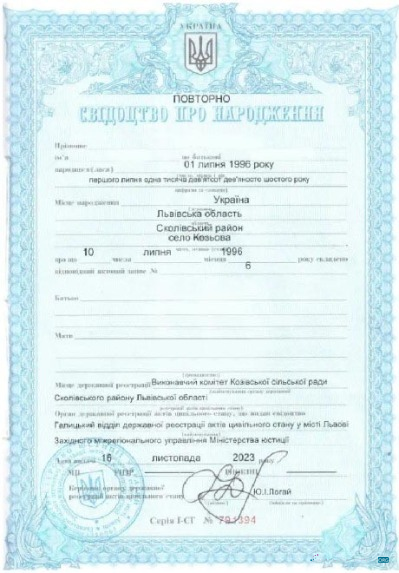 Download Ukraine Registry office birth certificate Photoshop template